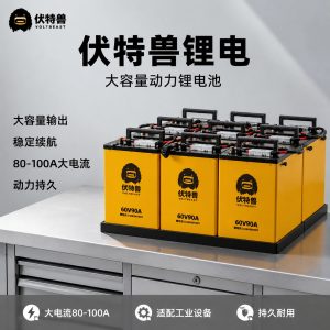 锂电池